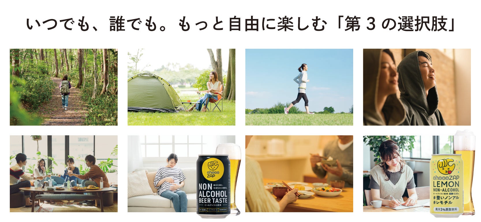 ハッピー商品 新商品のご案内（チョコザップ ノン・アルコール 2商品）2026年3月2日